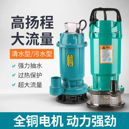 厂家直销Qdx潜水泵家用水泵高扬程大流量灌溉水泵1寸2寸3寸4寸