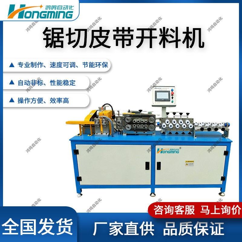 全自动锯切皮带开料机铜铝管精密定长切割PLC伺服金属成型设备