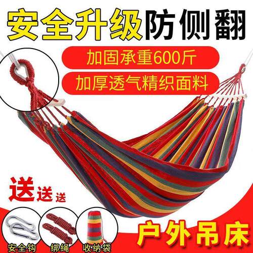 千吊人床户外休闲368吊床秋室内吊椅防侧翻单双帆布吊床学生宿吊