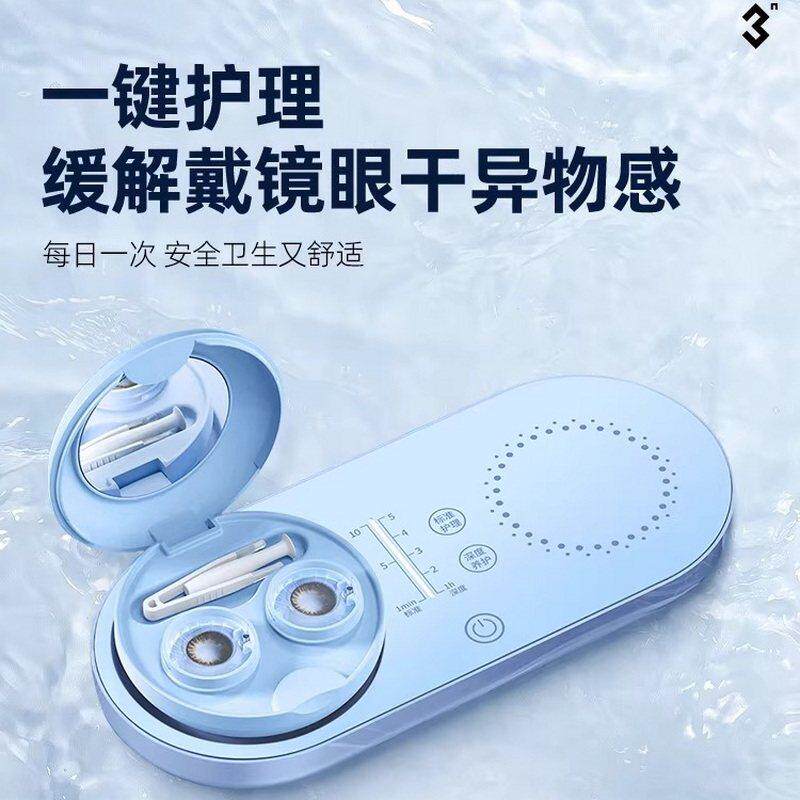 3N还原仪标准版5.0plus隐形眼镜清洗器美瞳盒子自动清洗除蛋白