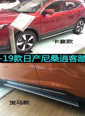 适用于16-19款新逍客踏板新逍客脚踏板新逍客铝合金左右侧踏板