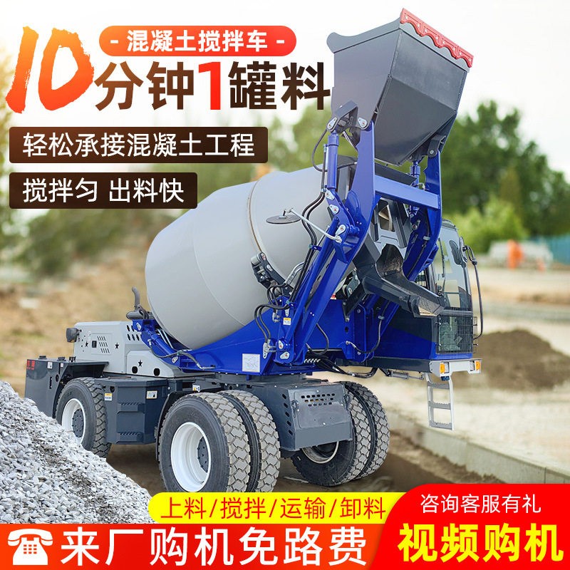 自上料混凝土搅拌车2方混泥土搅拌车方全自动混凝土上料搅拌车
