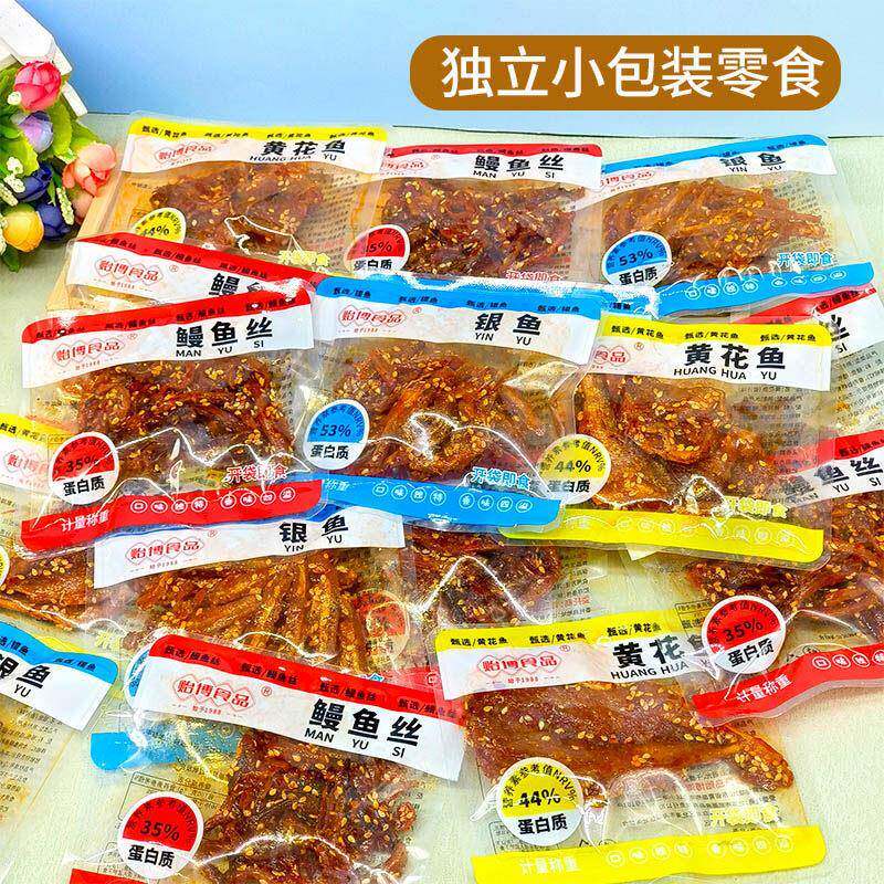 青岛香辣鳗鱼丝银鱼仔即食零食独立小包装黄花鱼休闲 食品特产小