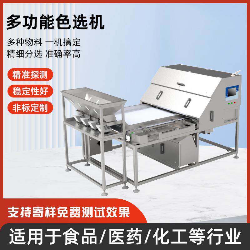 大米 花生 瓜子 坚果 水果 五谷杂粮色先机 发霉坚果 毛发色选机