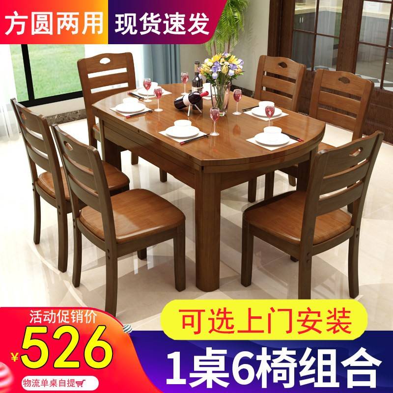 4号实木餐桌椅组合现代简约伸缩实木餐桌