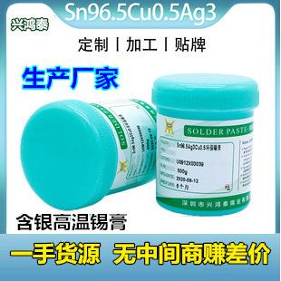 兴鸿泰【生产厂家】环保高温锡膏Sn96.5Ag3Cu0.5焊锡膏爬锡效果好