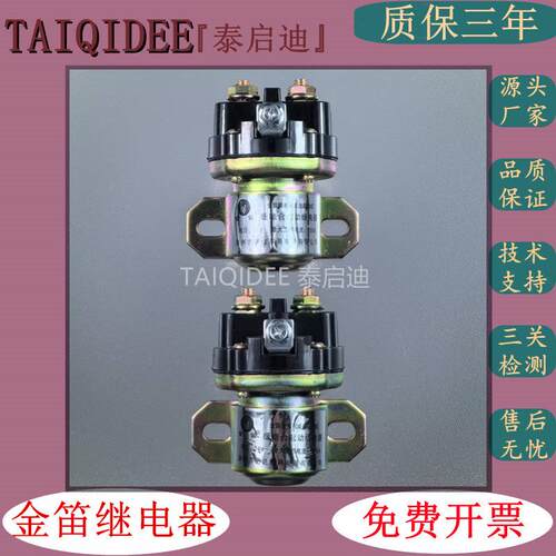 减速马达起动继电器12V/24V/150A大功率汽车马达启动继电器JD231A