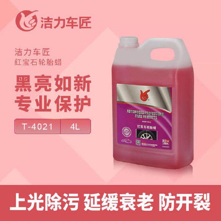 红宝石轮胎上光除污延缓衰老防开裂氧化高温黑亮如新专业保养护