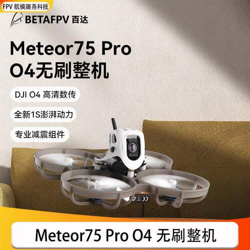 百达BETAFPV Meteor75 Pro穿越机1S适配O4图传FPV高清数传无人机