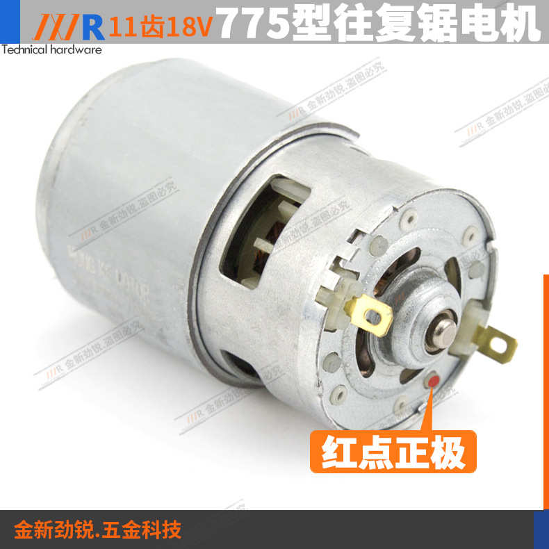 775电机11齿18V往复锯小型锯多功能锯马达RS775VC/PH直流电机配件