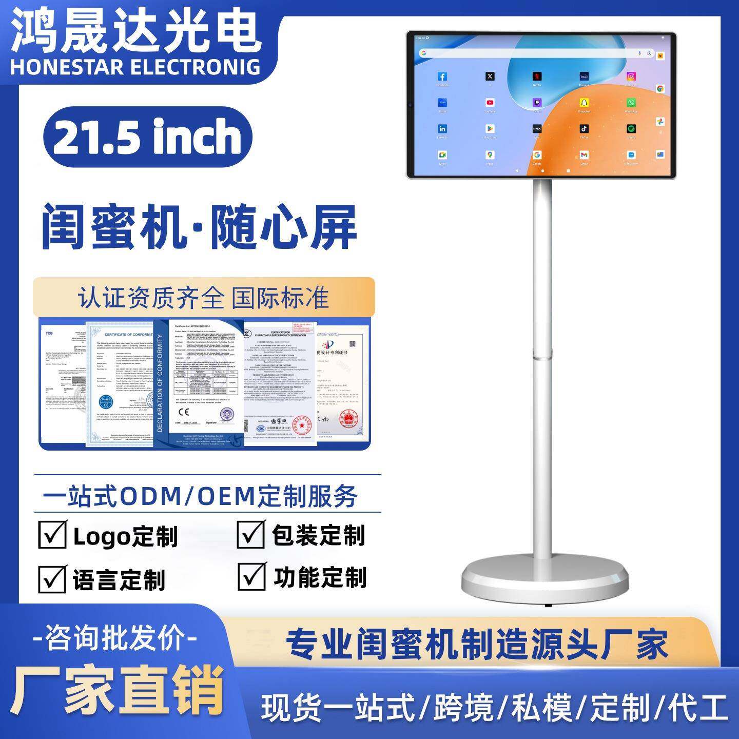 21.5英寸闺蜜机可移动户外立式触控直播机展示广告运动平板一体机
