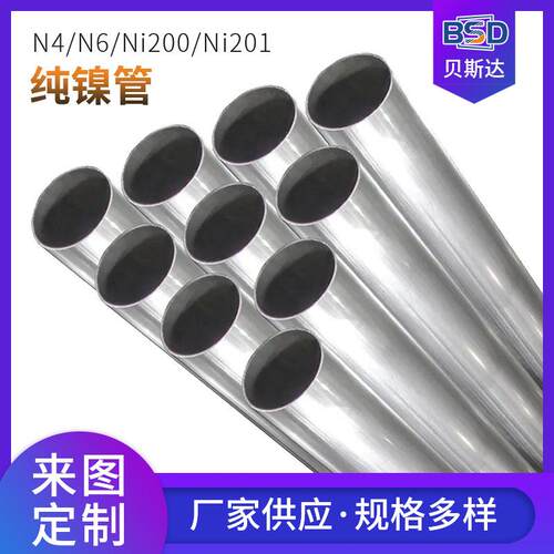 N4/N6光亮毛细镍管 Ni200/Ni201精密镍管 含镍99.96无缝镍管