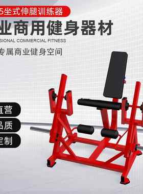 商用健身器材健身房专用坐姿伸腿训练器 大腿股四头肌训练器械