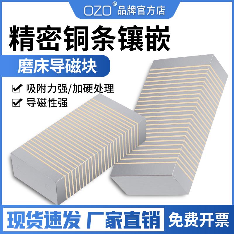 磨床导磁块细目吸盘过磁器V型过磁块细粗目铜条3B36V37V
