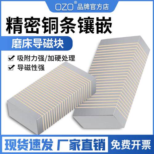 磨床导磁块细目吸盘过磁器型过磁块细粗目铜条33637