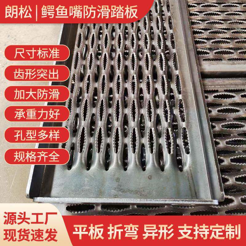 镀锌鳄鱼嘴防滑板车间操作台防滑冲孔板齿形凸起走道板鱼鳞孔网板