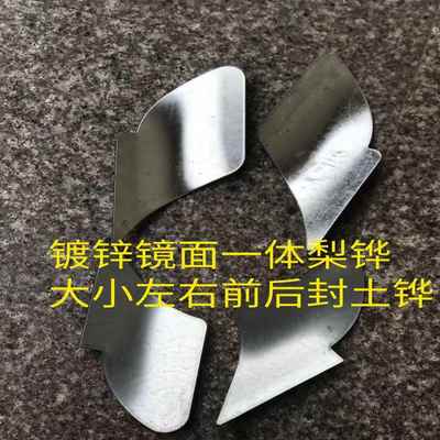 多种机器通用梨铧配件覆膜机配件人工地膜机加厚封土铧零件定制