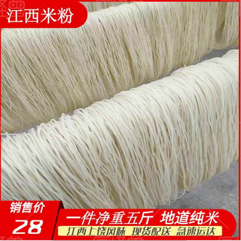 江西上饶特产米粉干铅山烫粉广丰炒粉粉干汤粉米粉条夜宵佳品5斤