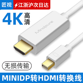 匠视minidp转hdmi高清线电脑转接头电视显示器4K投影仪高清连接线