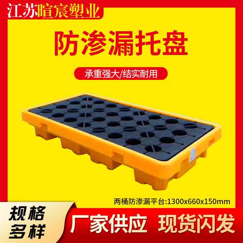 防渗漏托盘防泄漏塑料防漏盛漏托盘化学品二次容器接液机油桶平台