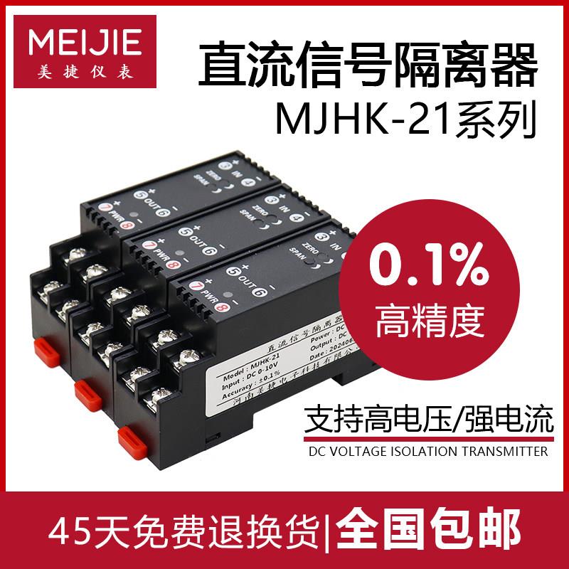 直流电流电压变送器信号隔离器4-20mA转0-10V 5V模拟量转换模块