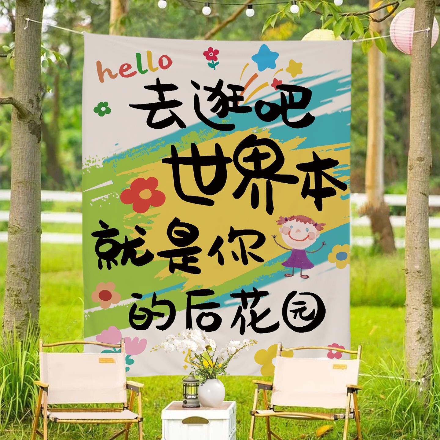露营风氛围感挂布帐篷野餐民宿氛围感装饰布户外拍照打卡背景布