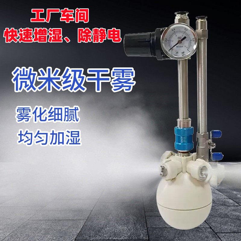 工业加湿器工厂纺织车间气汽水混合二流体大型喷雾头干雾化增湿机