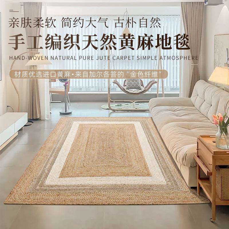 天然黄麻地毯客厅手工编织高级禅意家用茶几书房卧室民宿无胶地垫