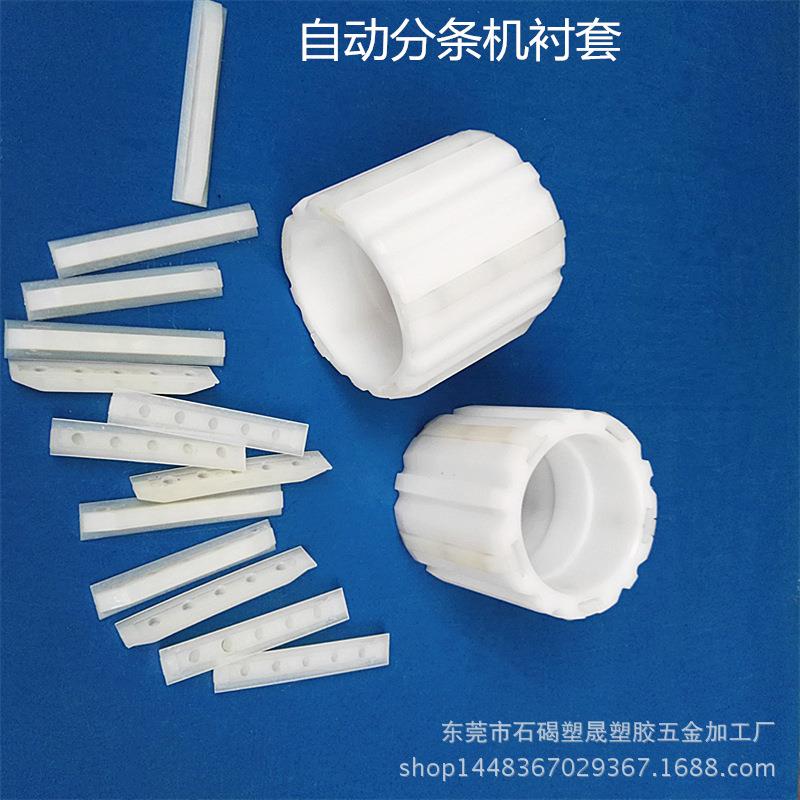 封箱胶带分切机配件塑胶轴套塑料衬套涨力套胀套东莞产