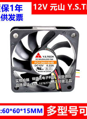 全新元山 FD126015MB/LB/HB/ML/LL/MS/LS 12V 6015静音散热风扇