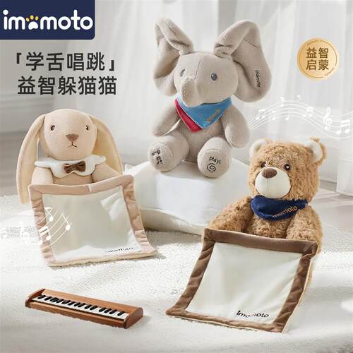 imomoto婴儿玩具躲猫猫小象会学说话小毛绒玩具兔子熊玩偶公仔