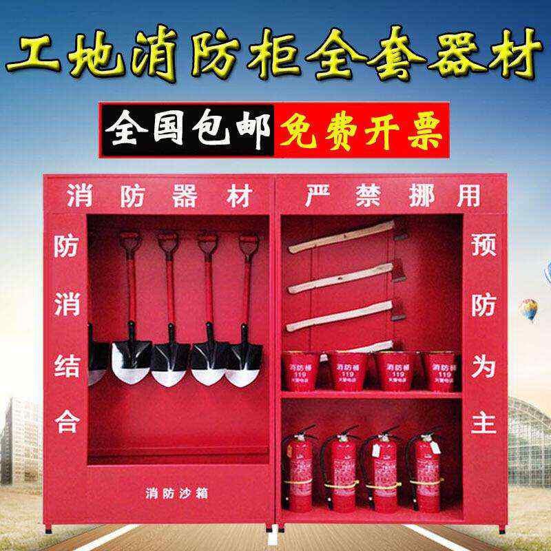 建筑工地消防柜微型消防站消防工具柜器材全套应急灭火箱展示