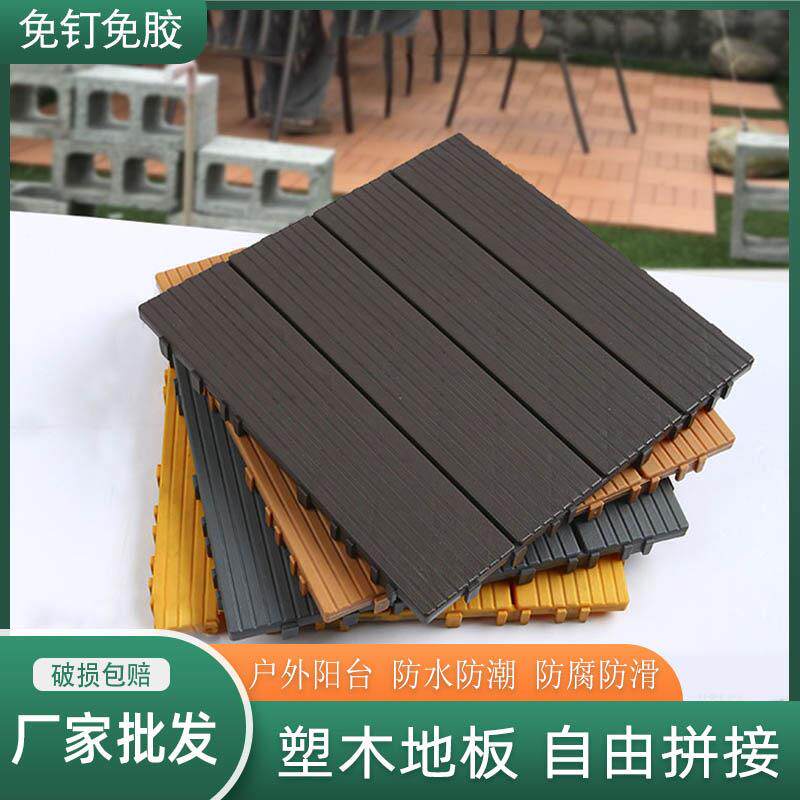 PVC拼接地板塑料自铺阳台庭院露台花园户外生态防腐塑地板厂家