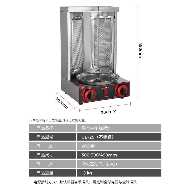919富商用气中境东祺烧烤炉 跨土耳其巴西自动电旋转燃中东烧烤炉