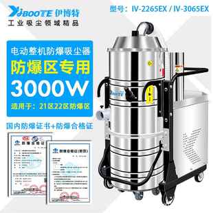 电动防爆工业吸尘器整机防爆吸尘器防静电大功率吸金属粉尘
