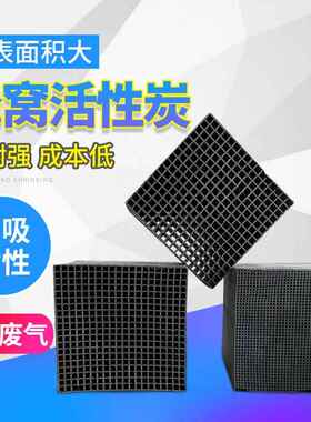 厂家应蜂窝活性供碳业V714味OCS处理溶剂回收吸附异废气蜂窝工活