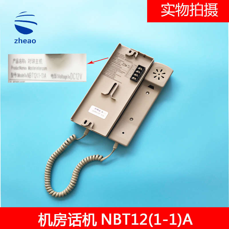 电梯对讲主机机房电话 对讲机话机NBT12(1-1)A NKT12无线对讲包邮