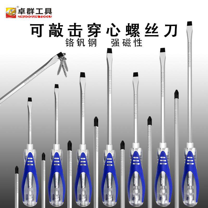 强磁高硬度冲击穿心可敲击螺丝刀十字一字工业机械维修工具起子