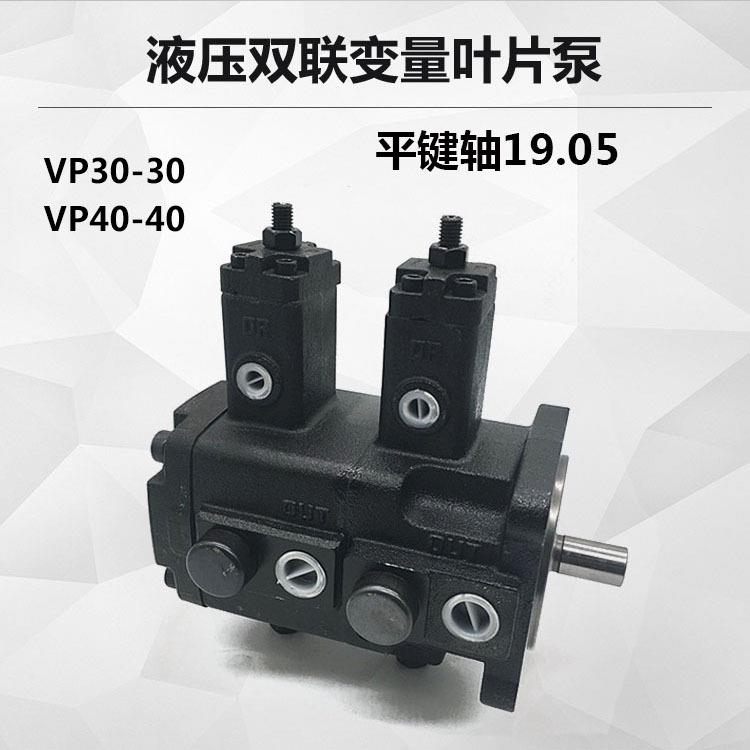 液压泵双联油泵双联变量叶片泵VVP2-30/30-70/70VP-40-40FA2FA3