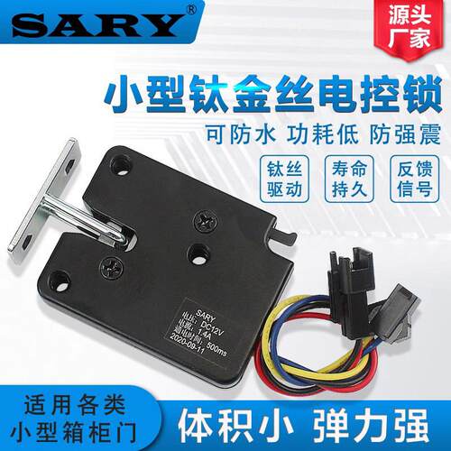 金属XG07E钛丝电控锁防水3v5v12v柜门锁小型自动贩卖机电锁塑料电