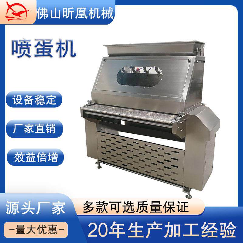 全自动喷蛋机 商用食品加工生产线配套 高精度喷嘴 分体式设计