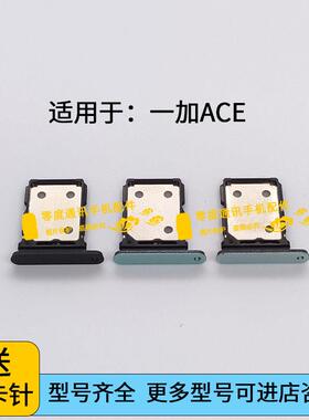 适用于oneplus一加ACE 1+ACE卡托卡槽 PGKM10 手机sim插卡槽卡套