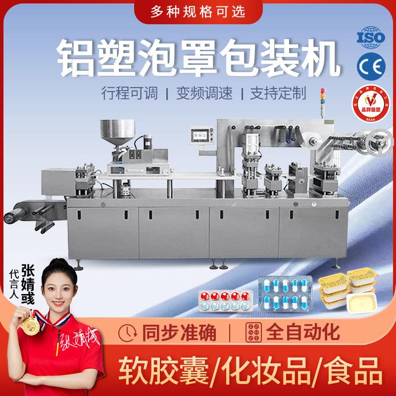 大祥自动胶囊包装机平板式铝塑泡罩包装机压片品板自动泡罩机