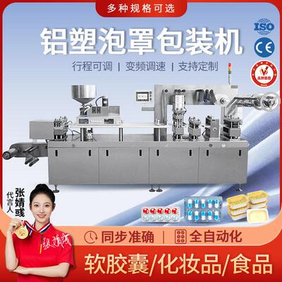 大祥自动胶囊包装机平板式铝塑泡罩包装机压片品板自动泡罩机