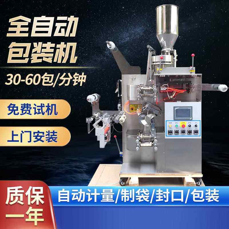 茶叶包装机 全自冷泡茶袋泡茶包装机 三角包电子秤定量包装机