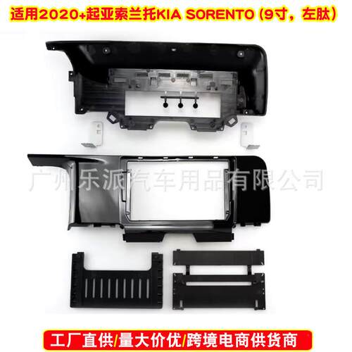 适用2020+起亚索兰托KIA SORENTO中控导航面框索兰托安卓音响面板