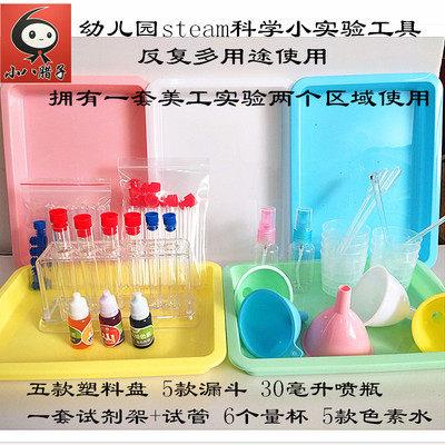 幼儿园科学美工坊区域活动小实验工具颜料托盘试管架量杯漏斗滴管