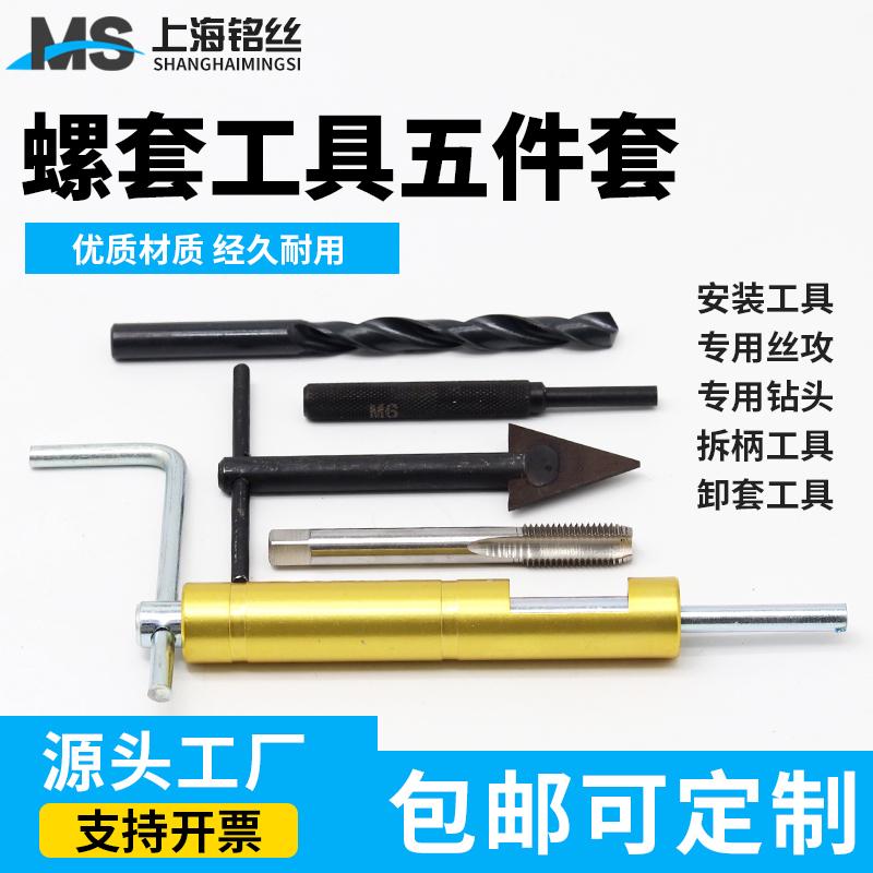 钢丝螺套安装工具套装安装扳手专用丝攻卸套冲断工具钻头螺套包邮