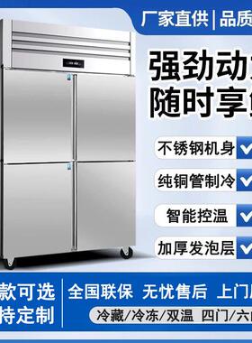 四六门冰柜商用冷藏冷冻双温冰柜立式厨房展示大容量四开门冰柜