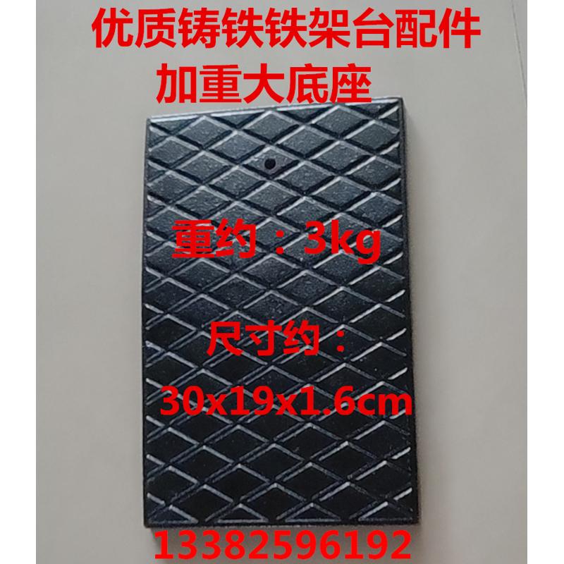 铁架台配件大底座加大加厚优质铸铁 自配加长铁杆100Cm物理器材